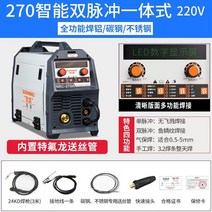 논가스 용접기 상하이 이산화탄소 가스 차폐 270 통합 가스리스 2 220 소형 주택, 30. 용접 알루미늄 스테인리스 철 이중 펄스
