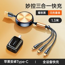 오토바이배터리충전기 자동차 시동 배터리 투라스 차량용 텔레스코픽 고속충전 3in1 데이터라인 3-헤드 1-드래그 3-트리플 충전기 라인 멀티폰 3 카플레이 안드로이드 보조 차량에, 04 『요야흑』【퀵서비스】+라이트닝헤드