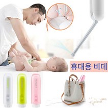 핸디형 휴대용비데 캠핑 여행용 핸드 휴대용 비데 신생아 성인 아기비데 가정용 수동 비데, 핑크