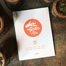 기타 바보사랑[앳원스]앳원스 - 이산작가의 스낵캘리그라피디자인 따라쓰는 노트 01