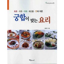 궁합이 맞는 요리, 예신