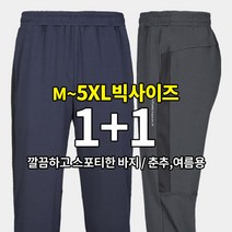 [BFL] (1+1) 남성 거침없이 봄 여름 트레이닝 밴딩 바지/ M~5XL 빅사이즈 까지 / 시원한 기능성소재 / 신축성 우수 / 프리미엄 퀄리티 / 추리닝 캠핑 아웃도어 추천