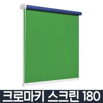 크로마키 스크린 배경지 촬영용 천 미니 홈 셀프 스튜디오 쇼핑몰 제품 누끼컷 사진 뒷, 블루 180X250(커버점보형)