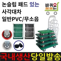 바퀴온 카트 대차 구루마 구르마 접이식 끌차 리어카 사각대차 수레 핸드카트 엘카 운반 짐수레 가정용 무음 택배 운반 이동식 소형 중형 대형 특대형 업소용, 14. 검정(일반PVC) 특대(5인치바퀴)