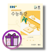EBS 수능특강 독서 (EBS 2023최신간) [10%할인/볼펜선물]