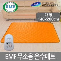 한일생활과학 환경호르몬 라돈안심 고급 온수매트, 패드온수 대형 1난방(140*200cm)