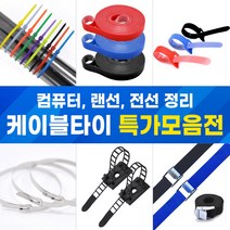멀티탭 벨크로 스텐 실리콘 컴퓨터 랜선 컬러 케이블타이 차 전선정리 클립 고정홀더, t자형 벨크로 케이블타이-40p, 빨강