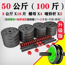 바벨컬 덤벨컬 덤벨 남성용 피트 홈 장비 고무 환경 보호 조절 가능한 무게 바벨 남성용, 총중량 100 한켤레 1개 구매시 5개 무료, 적자 공장 직매