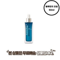 케어놀로지 블루탄지 리블루 나이트 페이셜 오일 50ml