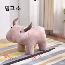 동물 스툴 미니 의자 풋스툴 발스툴, 핑크 소