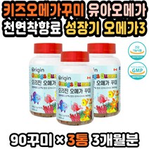 오메가3젤리 어린이오메가3 오메가3키즈 아기오메가3 키즈오메가3 유아오메가3 천연착향료 청소년오메가3 오메가3구미 키즈영양제 키즈오매가 고함량 츄어블 대용량 아기비타민젤리
