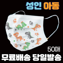 마스크 50매 일회용 3Q 3D 입체 어린이 캐릭터 소형 대형 귀여운 디자인 동물 초등학생 중학생 유치원생, 1박스, 대형(성인) 화이트 50매