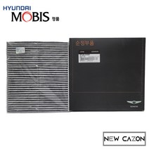 현대 제네시스G80 활성탄에어컨필터 97133D2500 현대모비스순정품, 97133-D2500 (28400원)