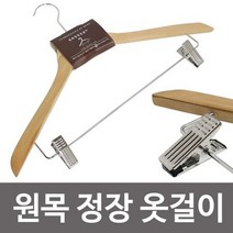 GF 원목 정장 옷걸이1p 정장걸이 집게정장걸이 양복, 상세페이지 참조, 1개