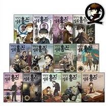[전집] 명탐정 셜록홈즈 1-13권 세트 어린이 세계 추리 명작 시리즈, 국일아이(전집)