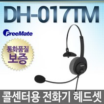FreeMate DH-017TM 전화기헤드셋, 스마트폰/삼성/3.5(3)극/플러그형