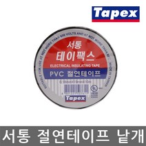 서통 테이팩스/Tapex/PVC절연테이프/전기/절연/낱개