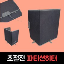 히팅패드 온열 파티션 책상밑 저전력전기난로 전기세 전기히터기 초절전히터, em_LY-PH4