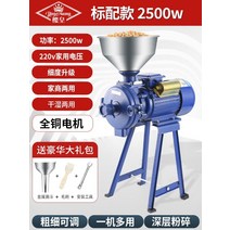 곡물 분쇄기 콩가는 기계 민찌기 스텐 잡곡 그라인더, A.[표준형 2500w] +패키지3종