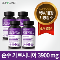 가르시니아3900mg 4개월분 HCA 수용성 다이어트 식품 보조제