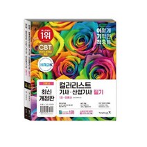[영진닷컴] 2024 이기적 컬러리스트기사 산업기사 필기 기본서 세트, 없음