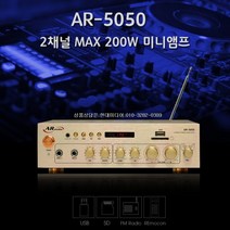 AR-5050BT 2채널 미니앰프 USB FM MIC AUX 200W