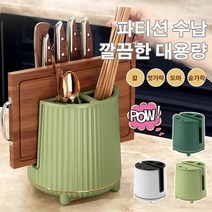 회전식 주방칼꽂이 물빠짐 칼보관함 정리함, 다크 그린
