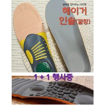 신발쿠션 지압깔창 안전화 등산화 군화 행군 큰신발 실리콘 깔창 군입대준비물