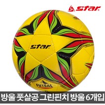 스타 풋살공 그린핀치 시각장애우 풋살공 방울6개내장