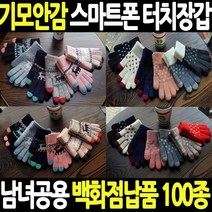 [H스타일](DG)기모스마트폰터치장갑