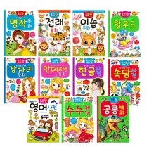 [효리원/문화상품권오천원권증정] 우리아이 첫 시리즈(전11권/명작+전래+이솝우화+탈무드+잠자리+안데르센+한글+영어+속담+수수께끼+공룡)