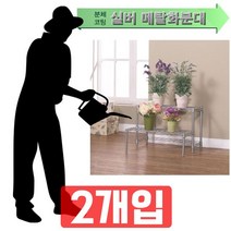 베란다에서 식물 키우기 참 좋은 2단 화분대 X 2개입 _ 18749EA, DUL 2단_실버 화분대