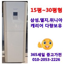 ((중고에어컨)) 중고에어컨 삼성 엘지 캐리어 위니아 15~30평형 다양한 제품 최다보유 빠른배송설치 서울/인천/용인/수원/평택
