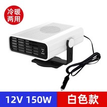 12V24V 고성능 캐는 앞창 풍향기 하락 히팅업 차량용히터, T02-ZYZLH-12V 차량용온풍기-백