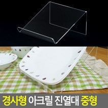 태영상사 경사형 아크릴 진열대 중형