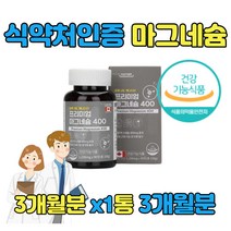 마그네슘400 산화마그네슘눈떨림마그네슘 마그네슘파우더 MAGNESIUM 마그네슘 정 환 분말 마그네슘 한쪽 오른쪽 왼쪽 눈떨림 고함량마그네슘 눈가 눈두덩이 눈꺼풀 떨림