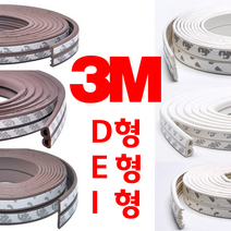 리빙라떼 3M(2중겹) 강력접착식 외풍차단고무패킹 D형E형I형 창문바람막이 5m 창문고무패킹 현관문바람막이, 쓰리엠 2중겹 고무패킹(5M), E형, 브라운