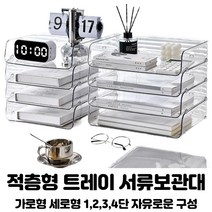 파일함 책상 서류정리함 3단수납 서류함 보관함 투명수납함 아크릴 화일꽂이 트레이, 세로형