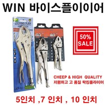 win 바이스플라이어 락킹플라이어5인치