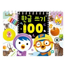 뽀롱뽀롱 뽀로로 한글 쓰기 100 - 키즈아이콘