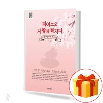 피아노와 사랑에 빠지다 (스프링) fall in love with the piano 유명곡 피아노 교재