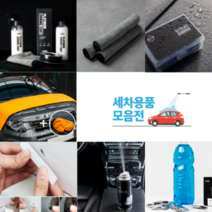 자동차손세차용품 셀프세차패키지 빅사이즈 대형 극세사타올+세차장갑 자동차광택제 스크레치제거 트렁크정리함 물왁스 자동차세차타올 새똥제거 철분제거, 플래티넘 샤이닝 코트