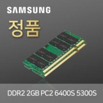 삼성전자 DDR2 PC2-2GB 6400S, DDR2 2GB PC2-6400S