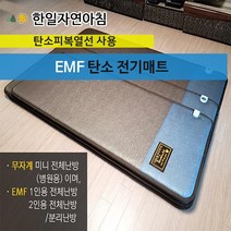 한일자연아침 심플투톤그레이 EMF 무자계 전기매트 전기장판 탄소매트 탄소카본열선사용 미니 1인용 2인용 분리난방 전체난방, 미니(70x180cm)