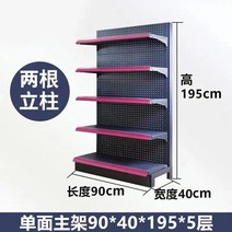 마트 편의점 곤도라 진열장 휴게실 베이커리 편의점 병원 다층 약국 진열대 상품 간식 과자, 단면 90*40*195*5층 홈드라이너