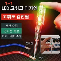 1+1 LED 등구슬 휴대용 검전기 멀티테스터 휴대용 검전기 전선 측정/접지선 측정/회로 스위치 측정