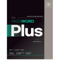 (특수교육패스) 2024 the PASSWORD Plus 3 김태구, 2권으로 (선택시 취소불가)