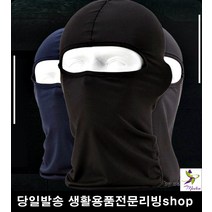 마스크종류 자외선 차단 속건기능 멀티마스크 조이지않는복면마스크 복면, 화이트
