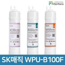 SK매직 WPU-B100F 기본세트 정수기 프리미엄 필터 호환, 전체세트 (1+1+1=3개)