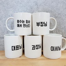 쪼물샵 메시지 머그컵 배달의민족 폰트 주문제작